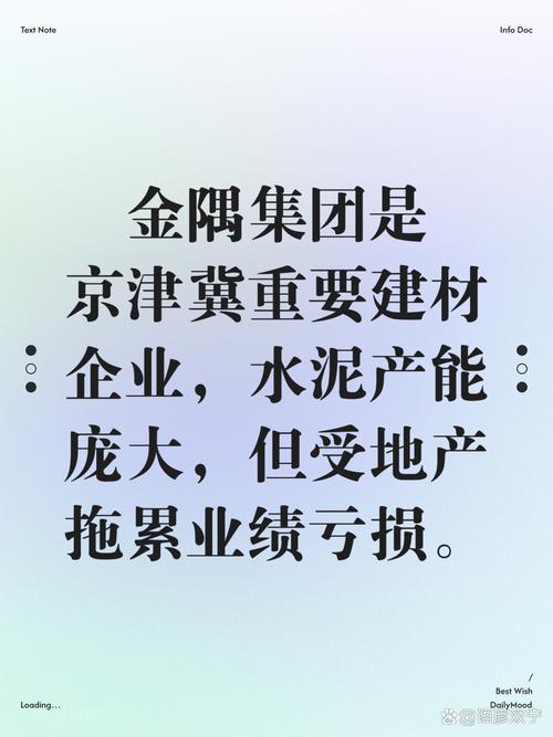 从建材工业局到市管国企巨头 金隅集团的城市发展与资本之路